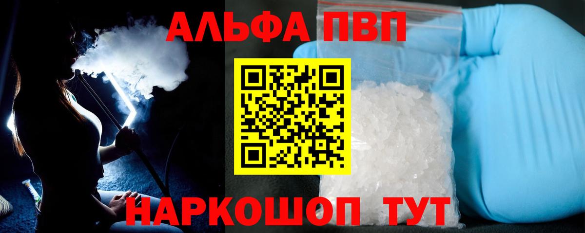 Alpha-PVP Crystall Богородицк