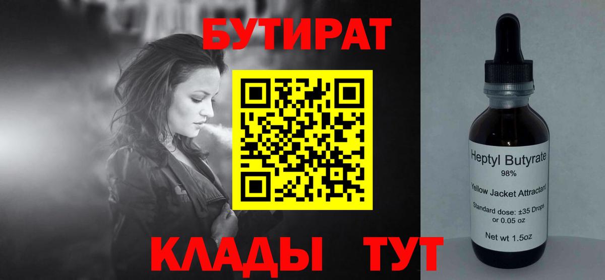 Бутират вода Богородицк