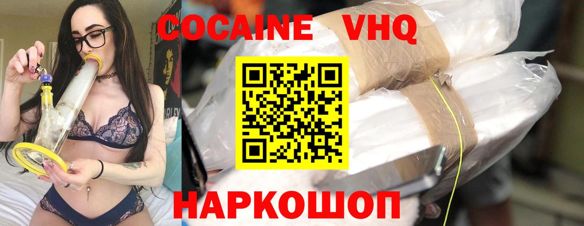 Cocaine VHQ Богородицк