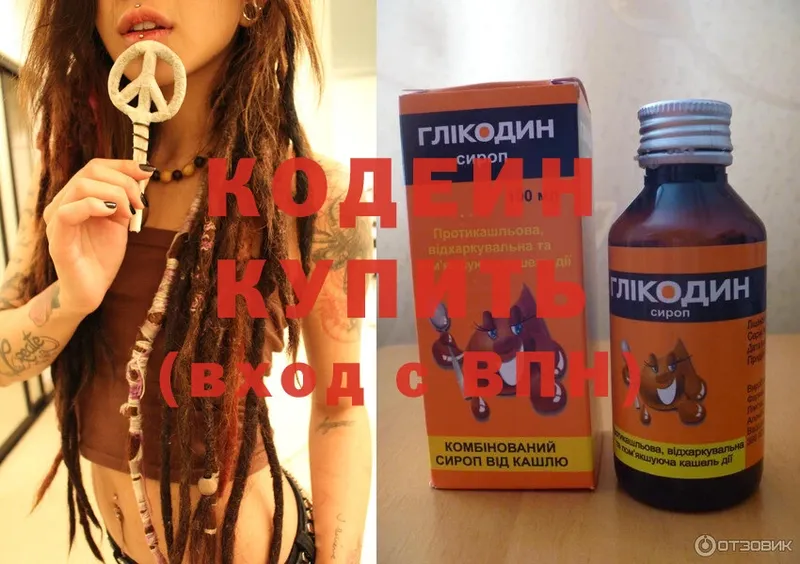 Кодеин Purple Drank  Богородицк 