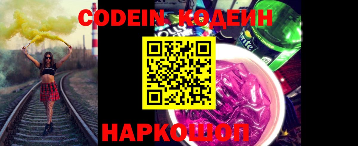 Codein напиток Lean (лин)  Кодеин напиток Lean (лин)  Богородицк 