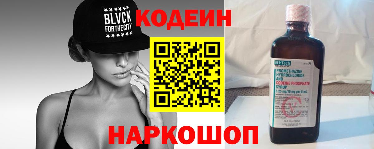 Кодеиновый сироп Lean напиток Lean (лин)  Кодеин напиток Lean (лин)  Вход с VPN  Богородицк 