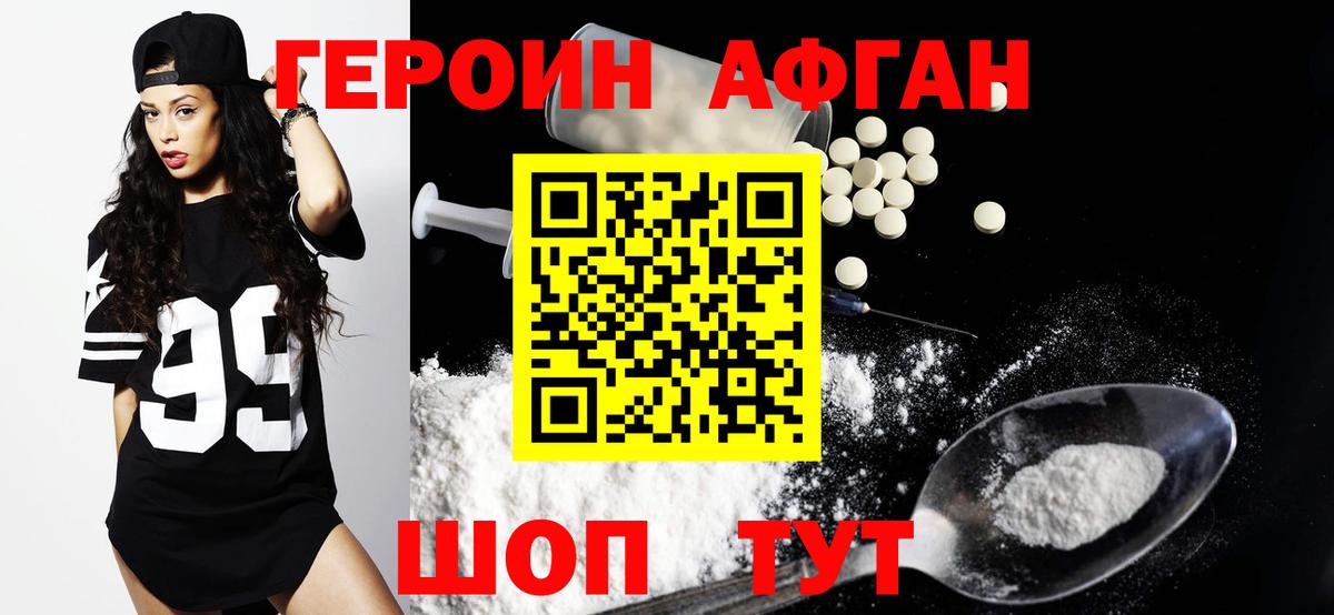 ГЕРОИН Heroin  Героин  Богородицк 