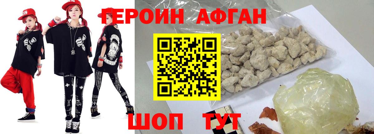Героин хмурый Богородицк