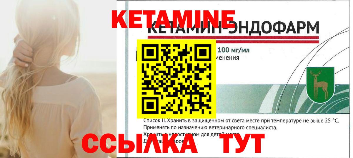 КЕТАМИН ketamine Богородицк