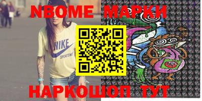 марки nbome Берёзовский