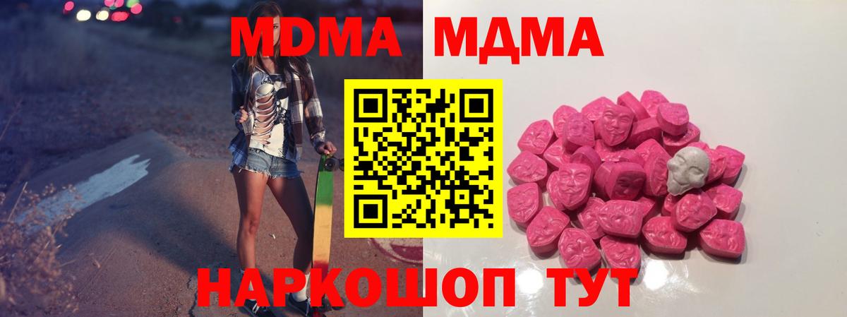 MDMA кристаллы Богородицк