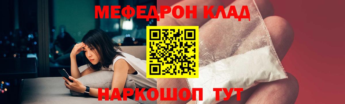 Меф мяу мяу  Богородицк